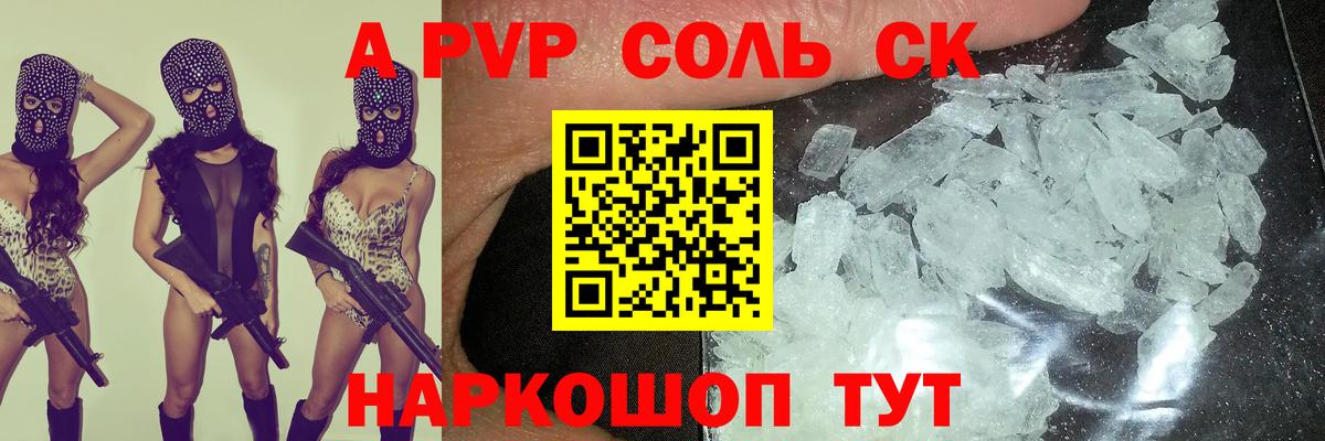 купить наркотик  Вход с VPN  Alpha-PVP  А ПВП СК КРИС  Домодедово  Alpha-PVP СК КРИС 