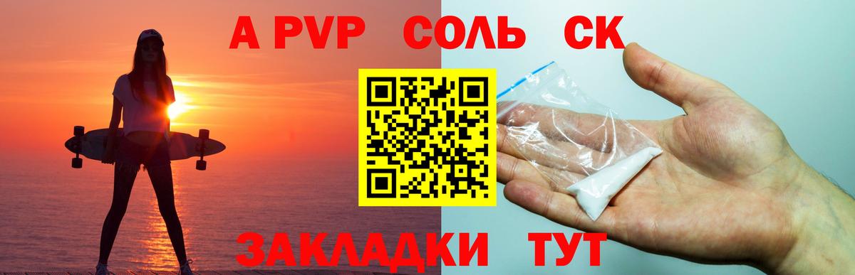 A PVP кристаллы Домодедово