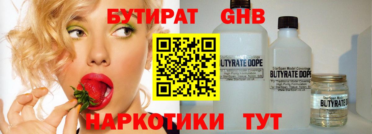 Домодедово  БУТИРАТ жидкий экстази  Вход с VPN 