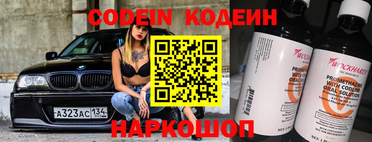 Кодеиновый сироп Lean Purple Drank  Вход с VPN  Codein Purple Drank  Домодедово 