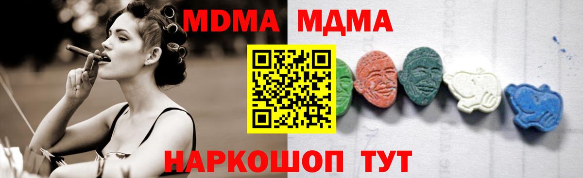 MDMA  Вход с VPN  Домодедово  МДМА молли  МДМА кристаллы 