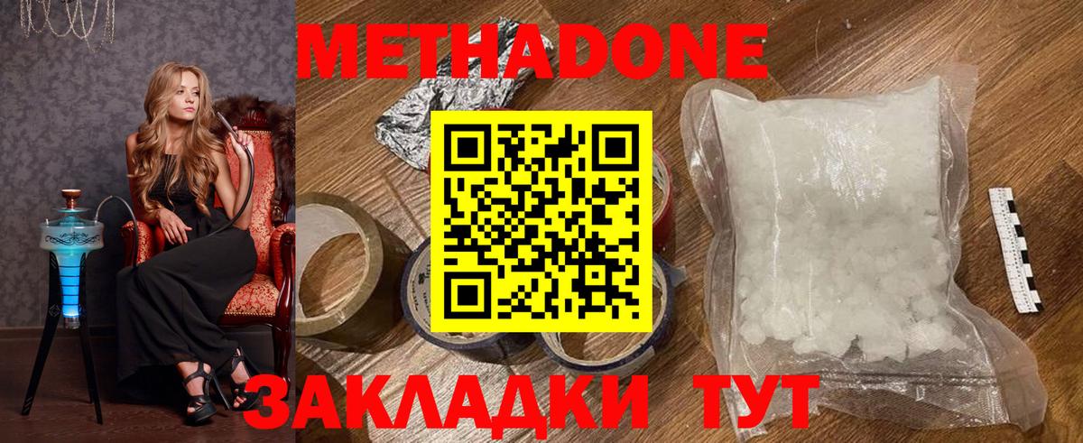 МЕТАДОН кристалл  МЕТАДОН мёд  Вход с VPN  Домодедово 