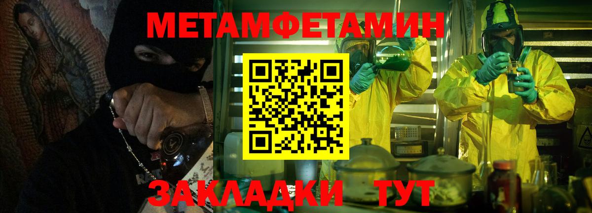 Первитин Methamphetamine Домодедово